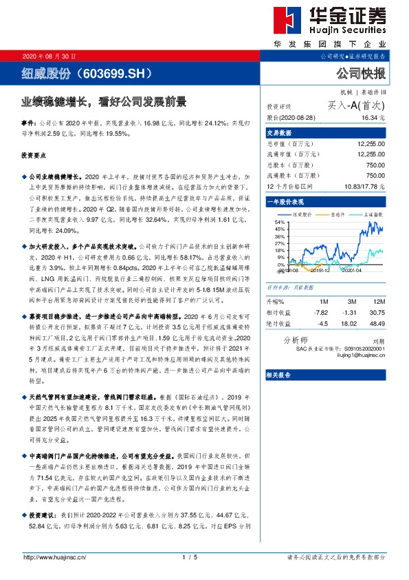 业绩稳健增长，看好公司发展前景