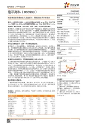 深度管理变革奠定长久发展基石，转基因技术开拓领先