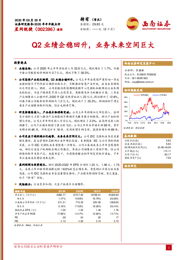 Q2业绩企稳回升，业务未来空间巨大