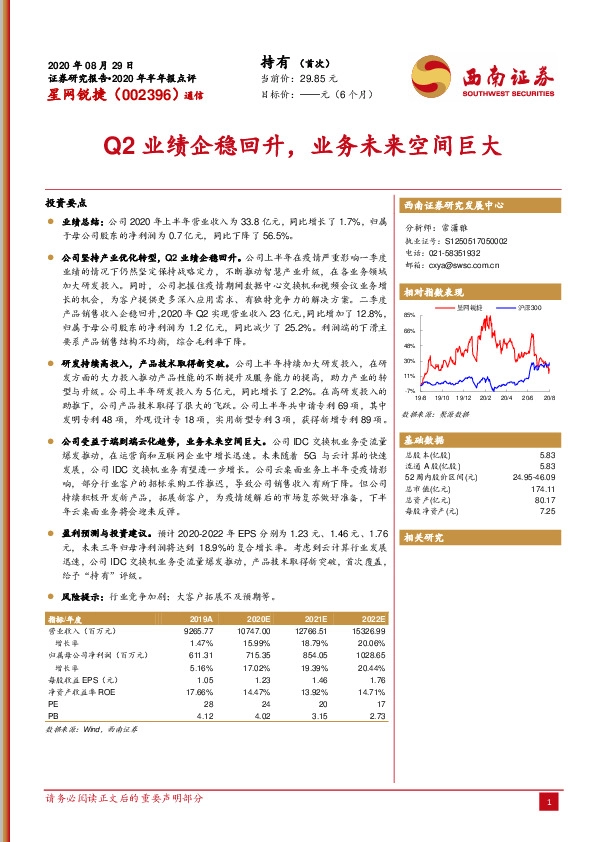 Q2业绩企稳回升，业务未来空间巨大