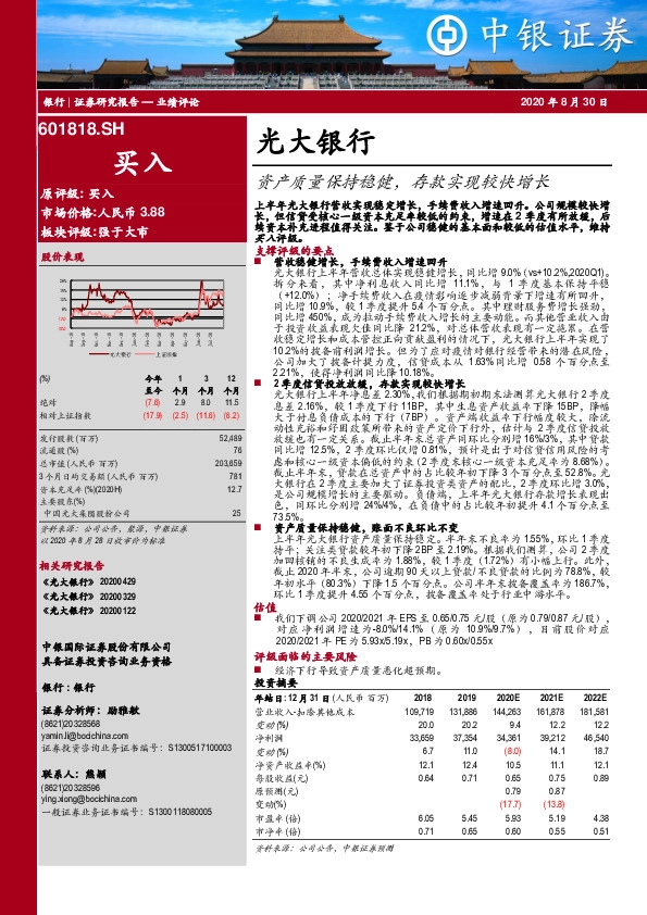 资产质量保持稳健，存款实现较快增长