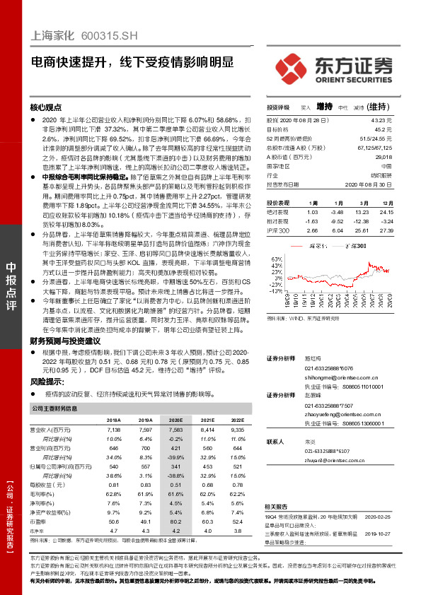 电商快速提升，线下受疫情影响明显
