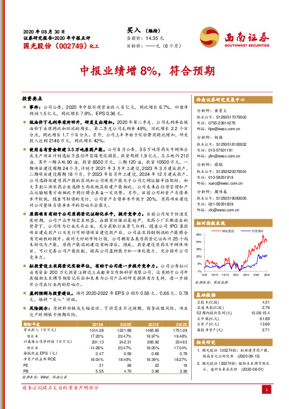 中报业绩增8%，符合预期