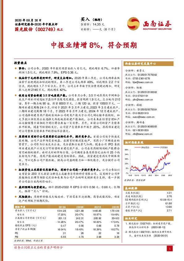 中报业绩增8%，符合预期