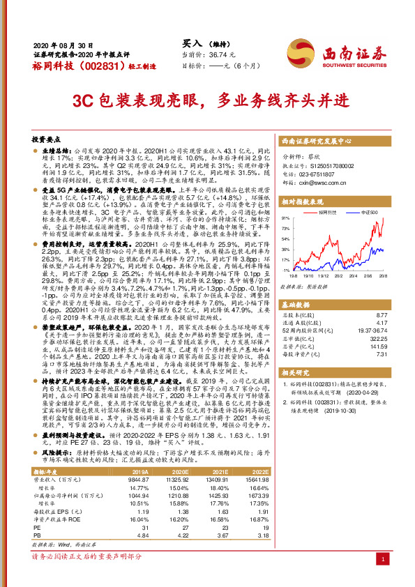 3C包装表现亮眼，多业务线齐头并进