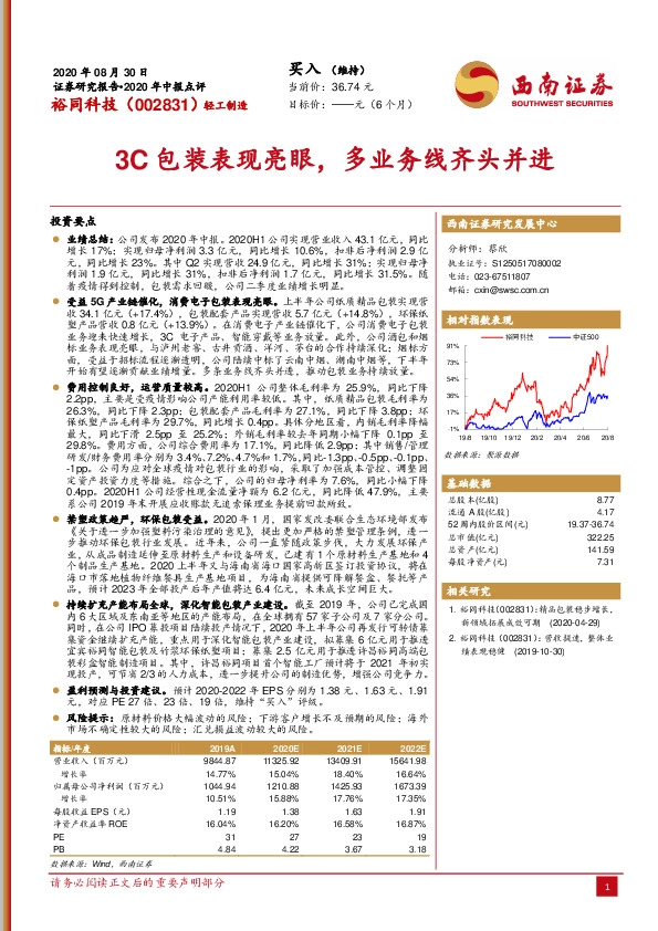 3C包装表现亮眼，多业务线齐头并进