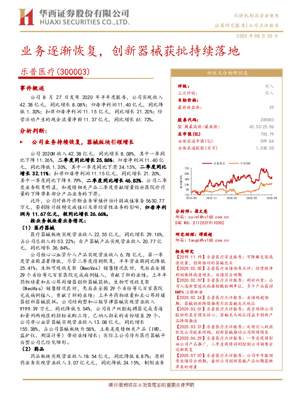 业务逐渐恢复，创新器械获批持续落地