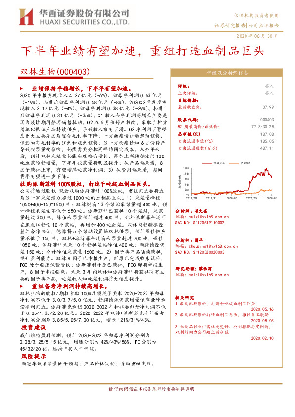 下半年业绩有望加速，重组打造血制品巨头