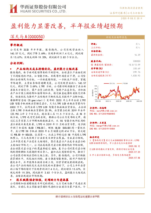 盈利能力显著改善，半年报业绩超预期