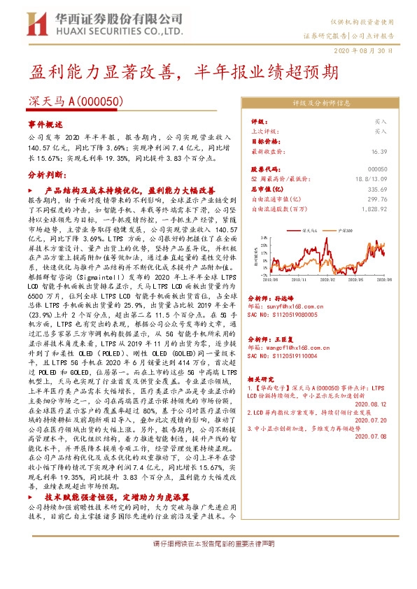 盈利能力显著改善，半年报业绩超预期