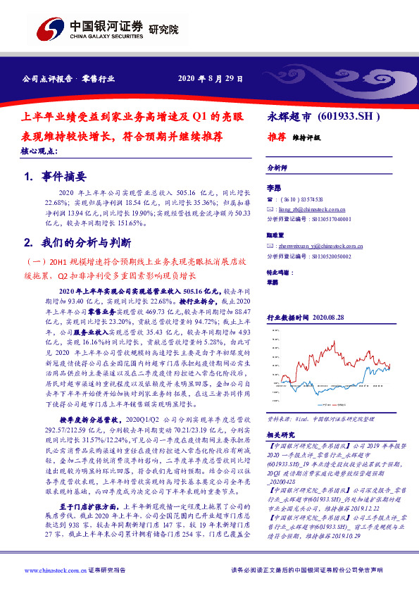 上半年业绩受益到家业务高增速及Q1的亮眼表现维持较快增长，符合预期并继续推荐