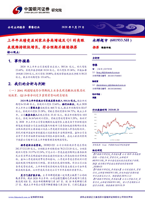 上半年业绩受益到家业务高增速及Q1的亮眼表现维持较快增长，符合预期并继续推荐