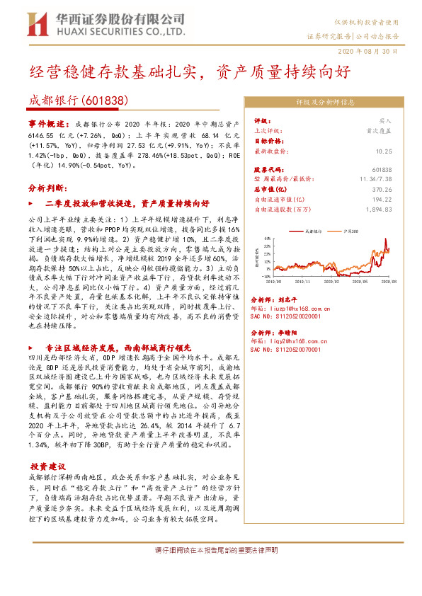 经营稳健存款基础扎实，资产质量持续向好