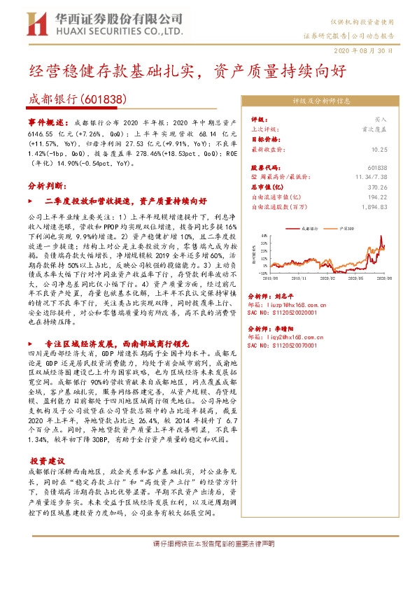 经营稳健存款基础扎实，资产质量持续向好