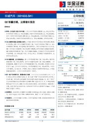 Q2销量回暖,业绩增长强劲