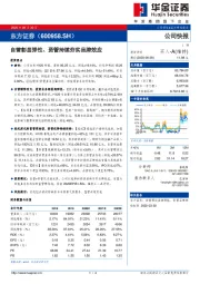 自营彰显弹性、资管持续夯实品牌效应