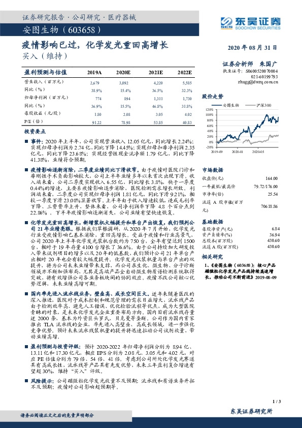 疫情影响已过，化学发光重回高增长