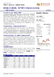 中微公司中报点评：盈利能力大幅好转，国产替代下设备龙头充分受益