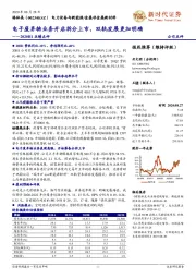 2020H1业绩点评：电子废弃物业务开启拆分上市，双轨发展更加明确