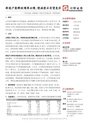 2020年中报点评:新冠产能释放增厚业绩,慢病需求有望复苏