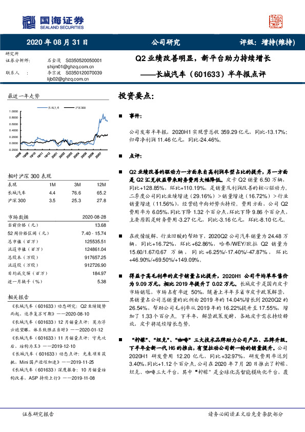半年报点评：Q2业绩改善明显，新平台助力持续增长