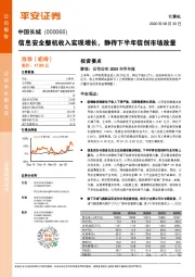 信息安全整机收入实现增长，静待下半年信创市场放量