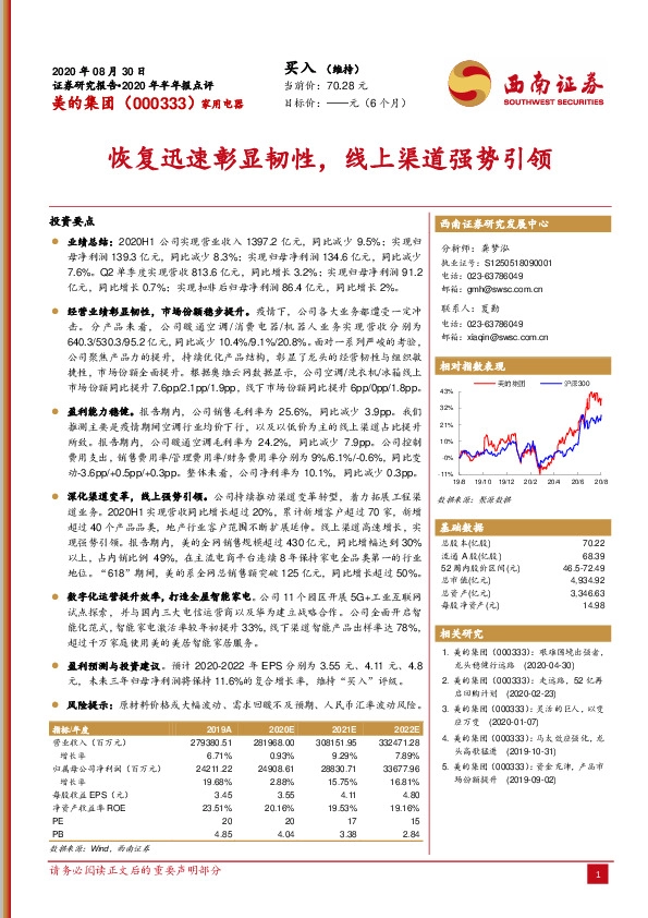 恢复迅速彰显韧性，线上渠道强势引领