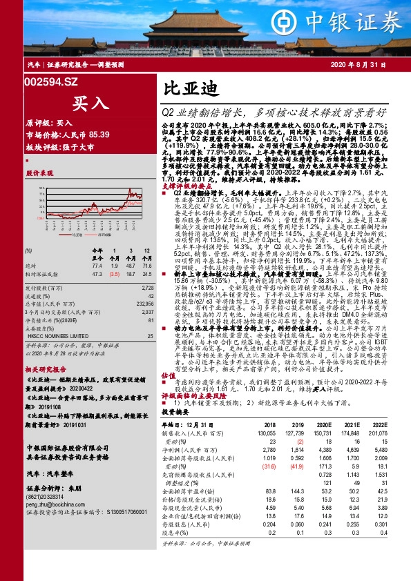 Q2业绩翻倍增长，多项核心技术释放前景看好