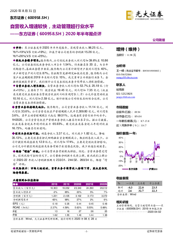 2020年半年报点评：自营收入增速较快，主动管理超行业水平