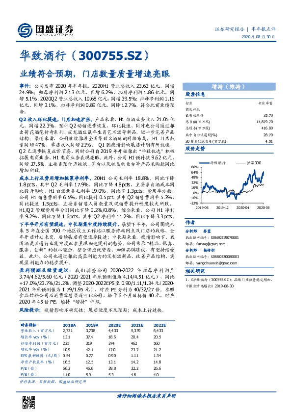 业绩符合预期，门店数量质量增速亮眼