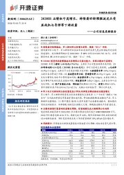 公司信息更新报告：2020H1业绩扭亏高增长，持续看好射频微波龙头受益战机与导弹等下游放量