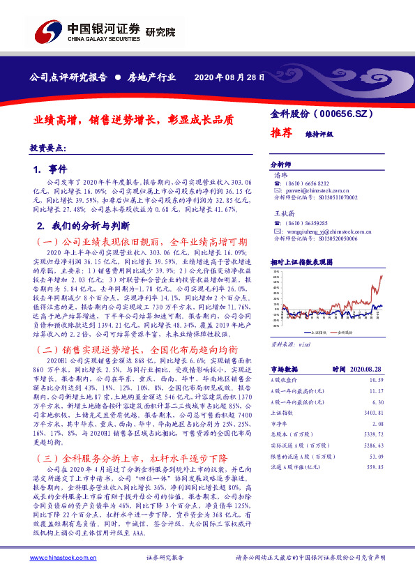 业绩高增，销售逆势增长，彰显成长品质