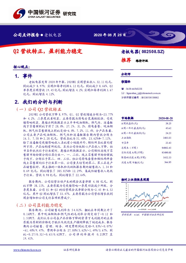 Q2营收转正，盈利能力稳定