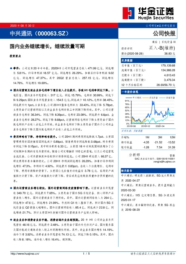 国内业务继续增长，继续放量可期