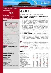 中报业绩大幅增长，新建项目稳步推进