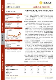政策影响焦炭产量,PDH项目打开成长空间