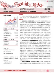 自主合资共同发力，业绩整体修复