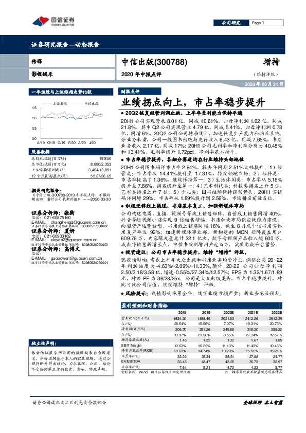 2020年中报点评：业绩拐点向上，市占率稳步提升