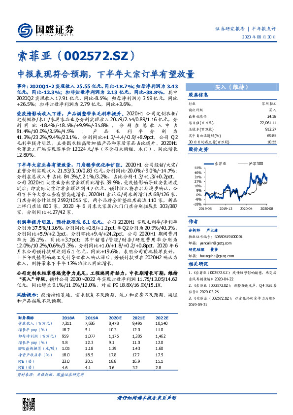 中报表现符合预期，下半年大宗订单有望放量
