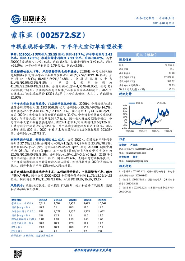 中报表现符合预期，下半年大宗订单有望放量
