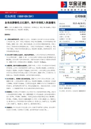 自有品牌营收占比提升，海外市场收入快速增长