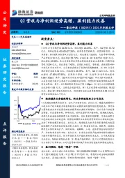 2020半年报点评：Q2营收与净利润逆势高增，盈利能力改善