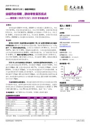 2020年中报点评：业绩符合预期，静待零售复苏拐点