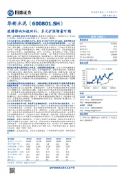 疫情影响加速回补,多元扩张增量可期