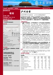 国窖1573恢复较快，公司业绩稳健增长