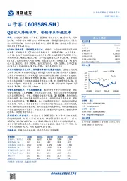 Q2收入降幅收窄，营销体系加速变革