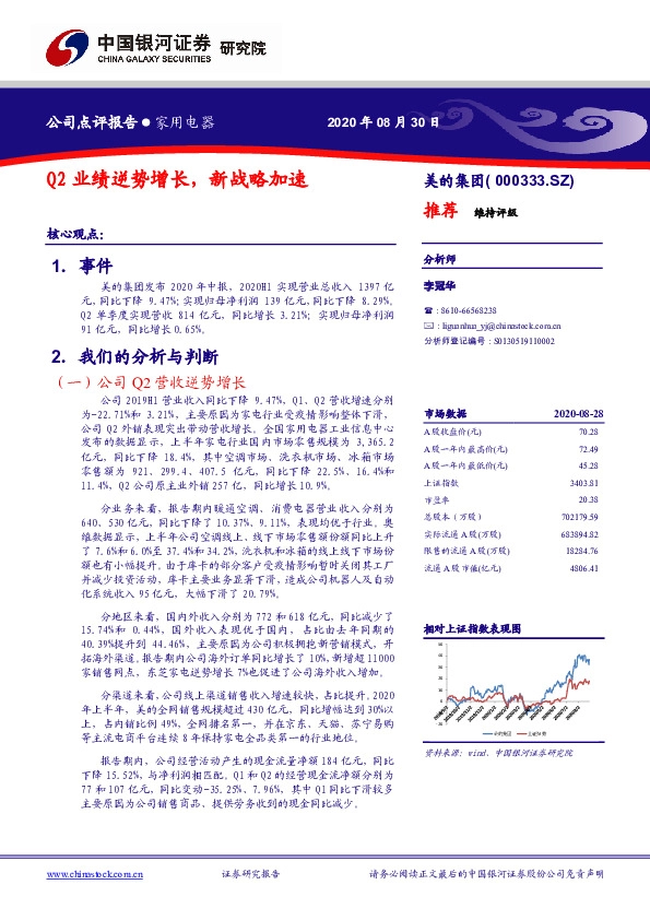 Q2业绩逆势增长，新战略加速