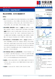 铜业务超预期，钴价有望继续回升