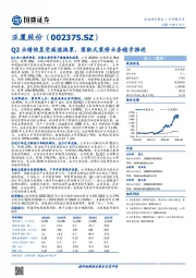 Q2业绩恢复受减值拖累，装配式装修业务稳步推进