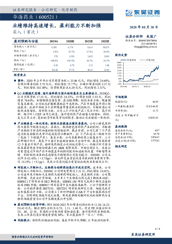 业绩维持高速增长，盈利能力不断加强